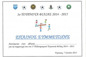Έπαινος συμμετοχής για κάθε παιδί