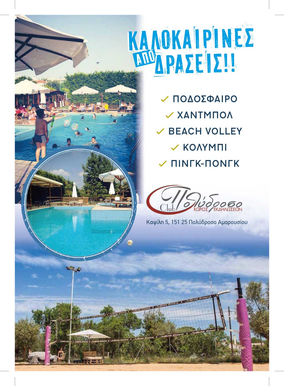 summer-camp-17-2